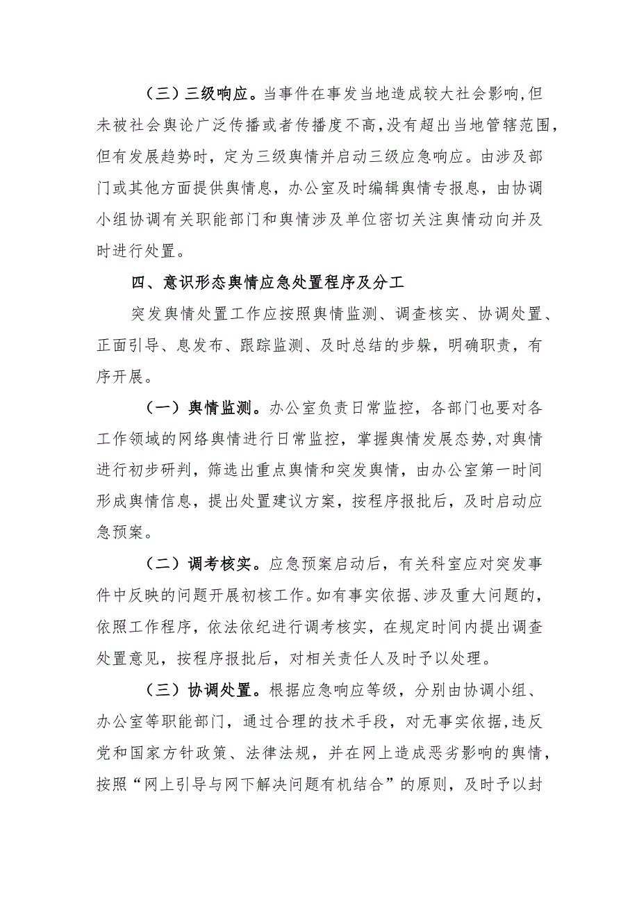 意识形态工作应急预案.docx_第3页