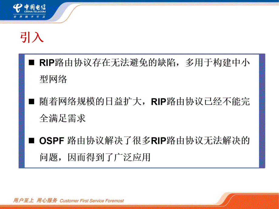 OSPF基础PPT课件.ppt_第2页