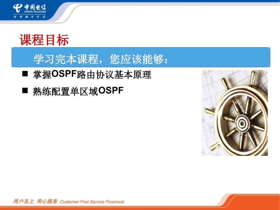 OSPF基础PPT课件.ppt_第3页