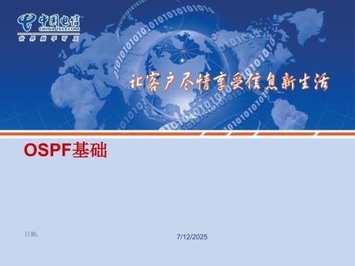 OSPF基础PPT课件.ppt