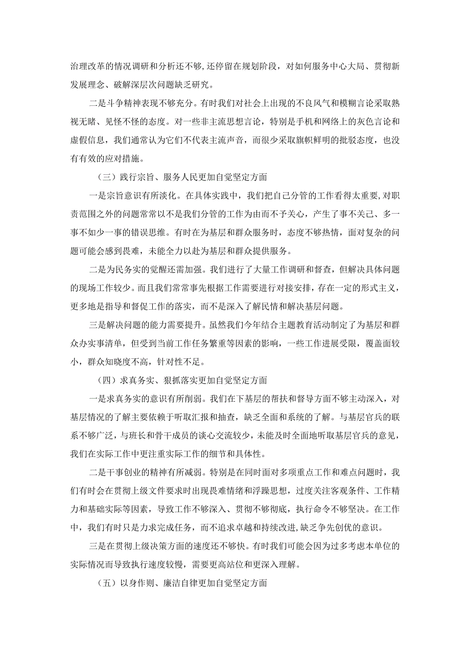 2023个人专题对照检查材料范文2.docx_第3页