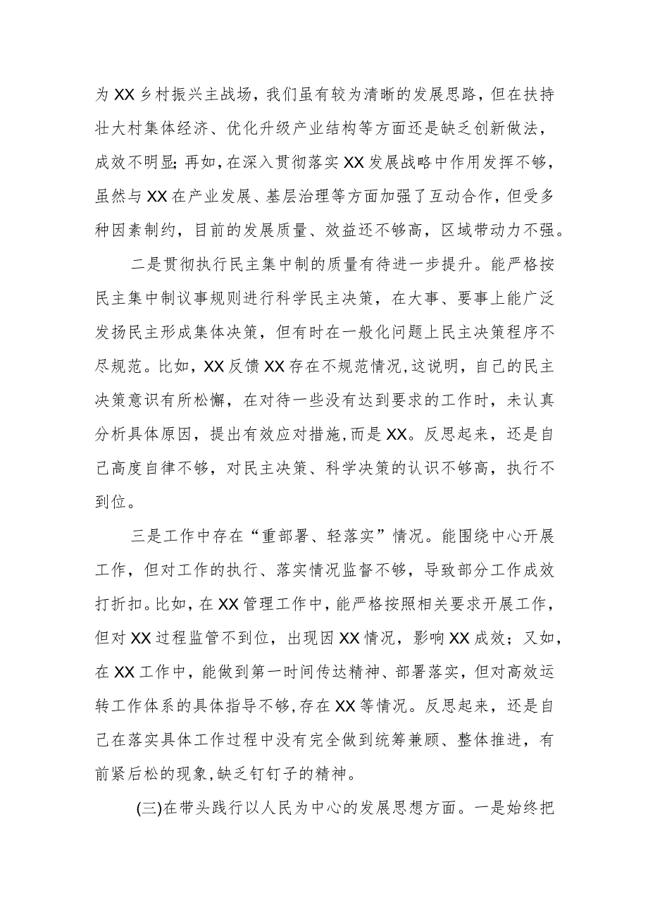 2023年第二批主题教育专题生活会个人党性分析发言提纲.docx_第3页