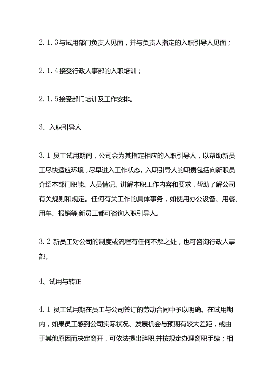 公司员工手册模板.docx_第3页