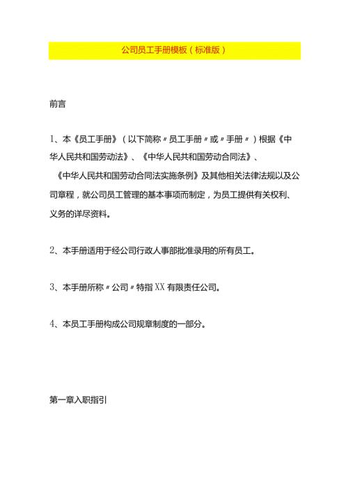 公司员工手册模板.docx