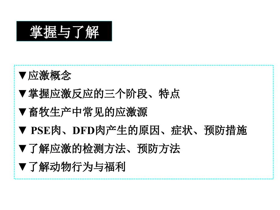环境应激PPT课件.ppt_第3页