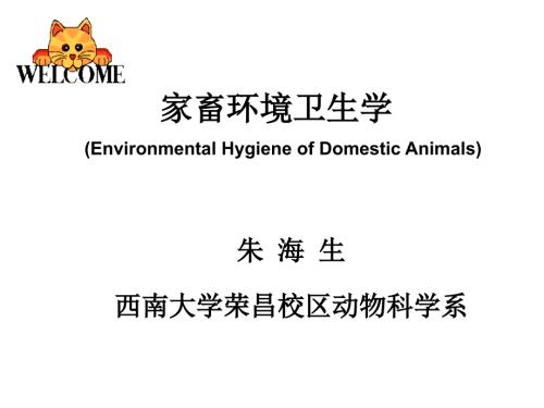 环境应激PPT课件.ppt