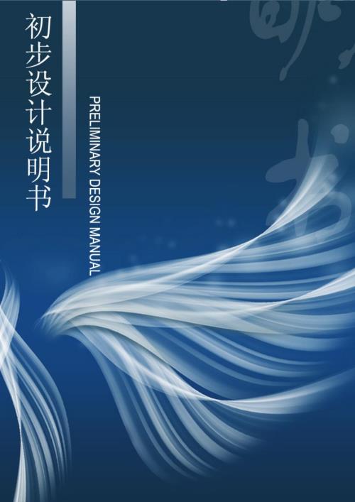 石化炼油乙烯一体化副产C4综合利用项目初步设计说明书.doc