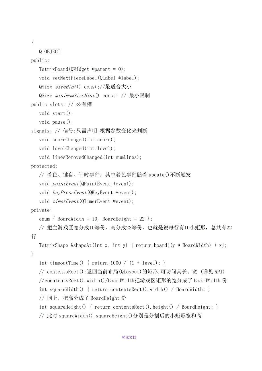 Qt开发源码俄罗斯方块.doc_第2页