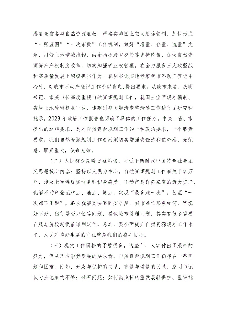 在全市自然资源和规划工作调研座谈会上的讲话(1).docx_第3页