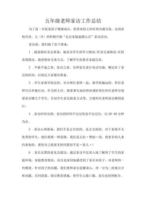五年级老师家访工作总结.docx