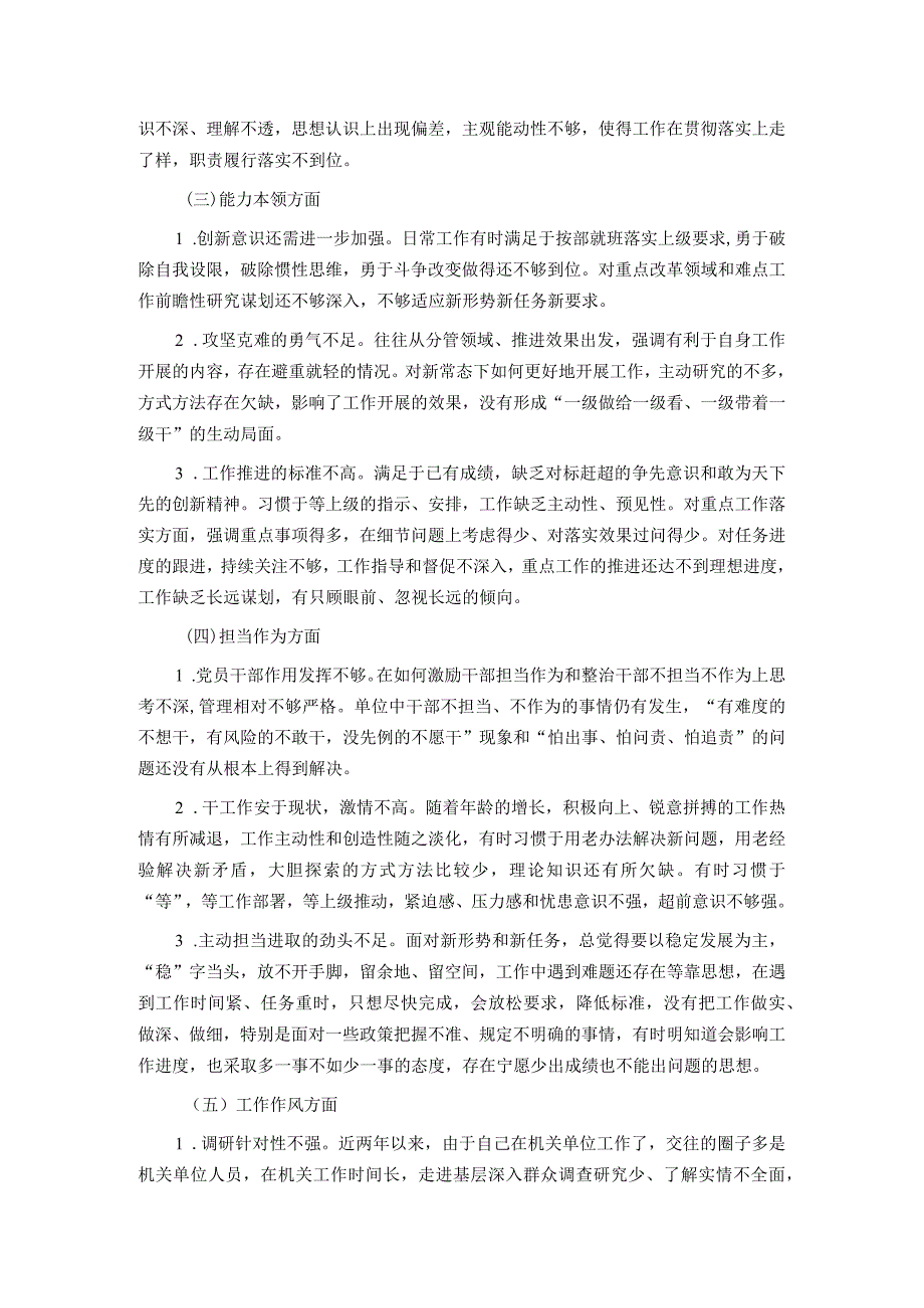 2023主题教育民主生活会个人检视问题、相互批评意见参考（6个方面）.docx_第2页