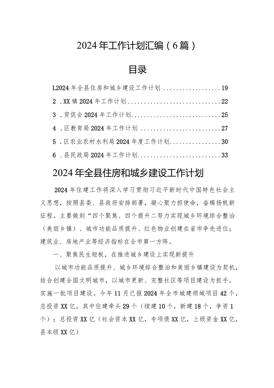 2024年工作计划汇编（6篇）(1).docx_第1页