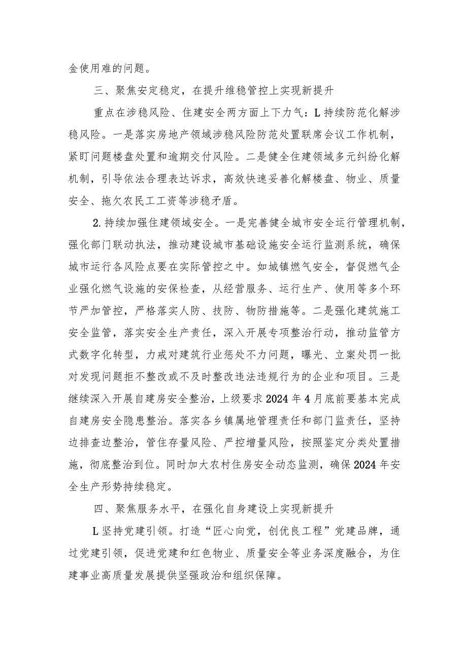 2024年工作计划汇编（6篇）(1).docx_第3页