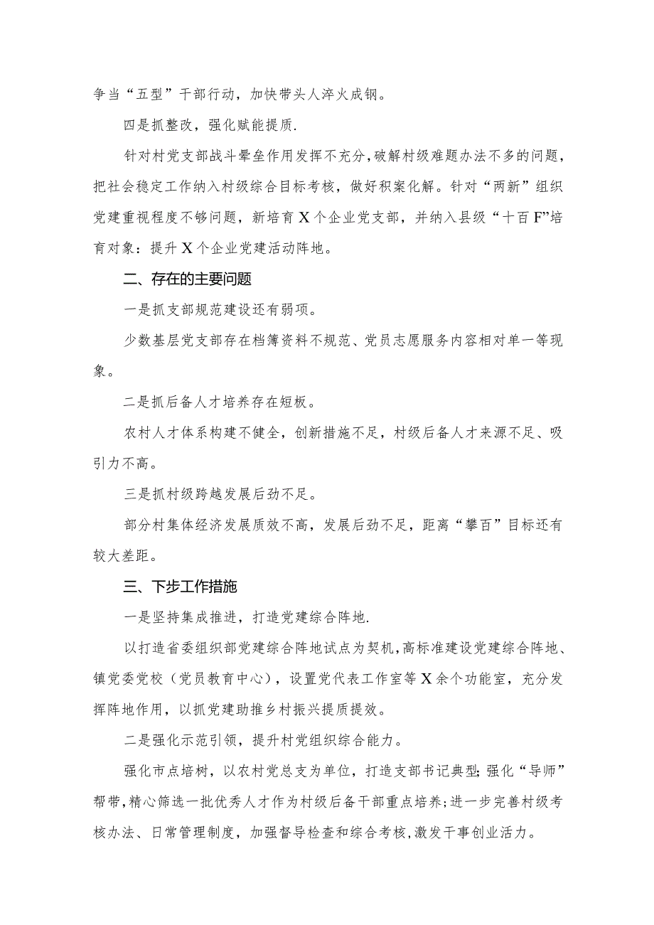 2023基层党支部书记抓党建工作述职报告(精选12篇).docx_第3页