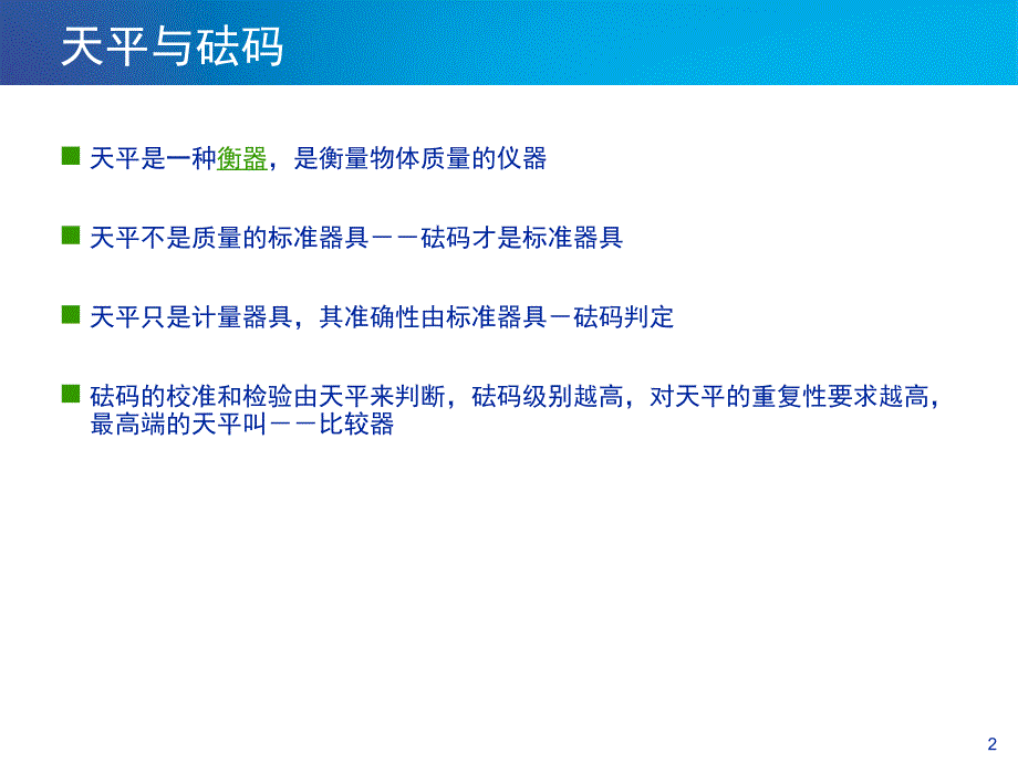 电子天平培训讲义.ppt_第3页
