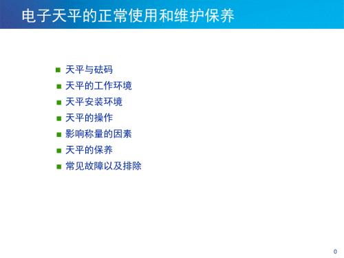 电子天平培训讲义.ppt