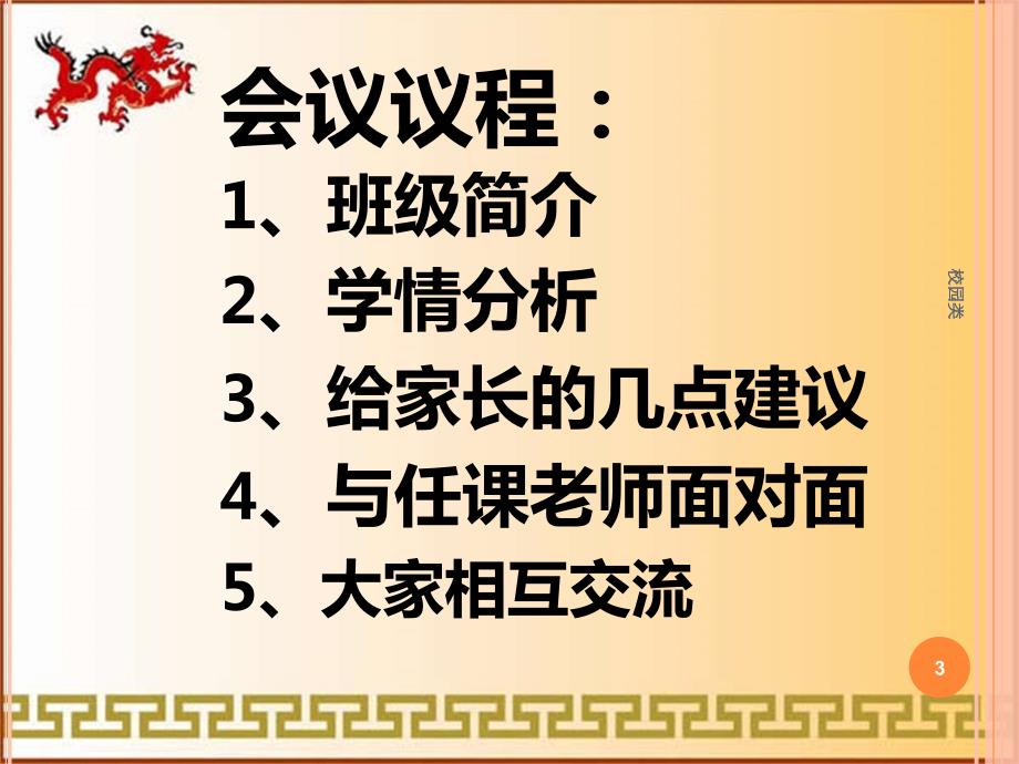 七年级上学期家长会PPT课件家长会类.ppt_第3页
