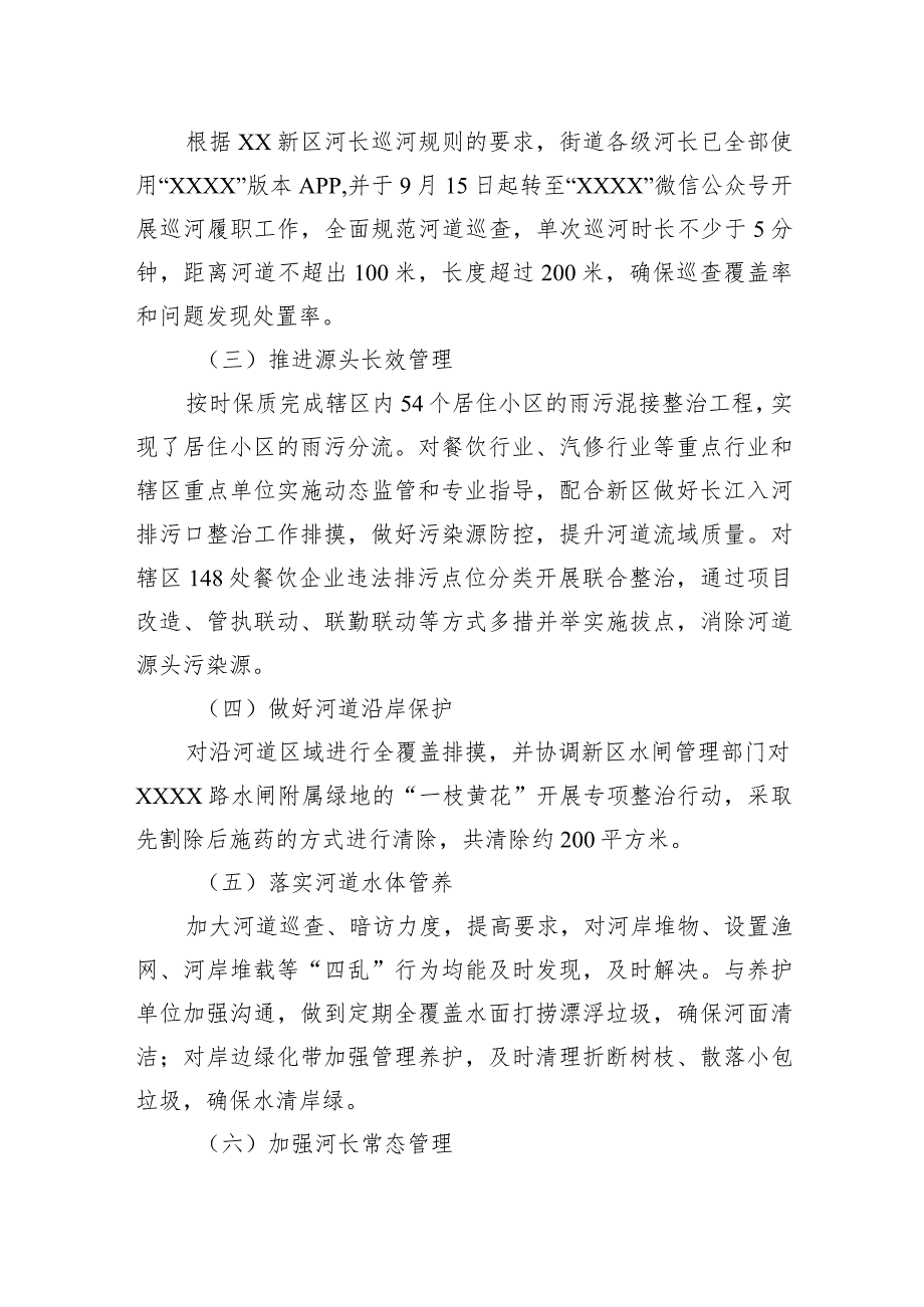 XX街道2023总河长述职报告.docx_第2页