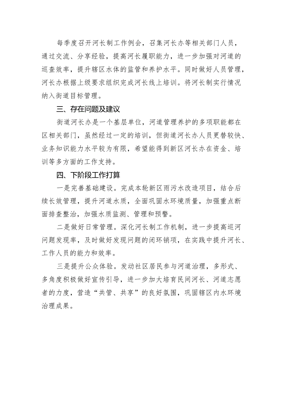XX街道2023总河长述职报告.docx_第3页