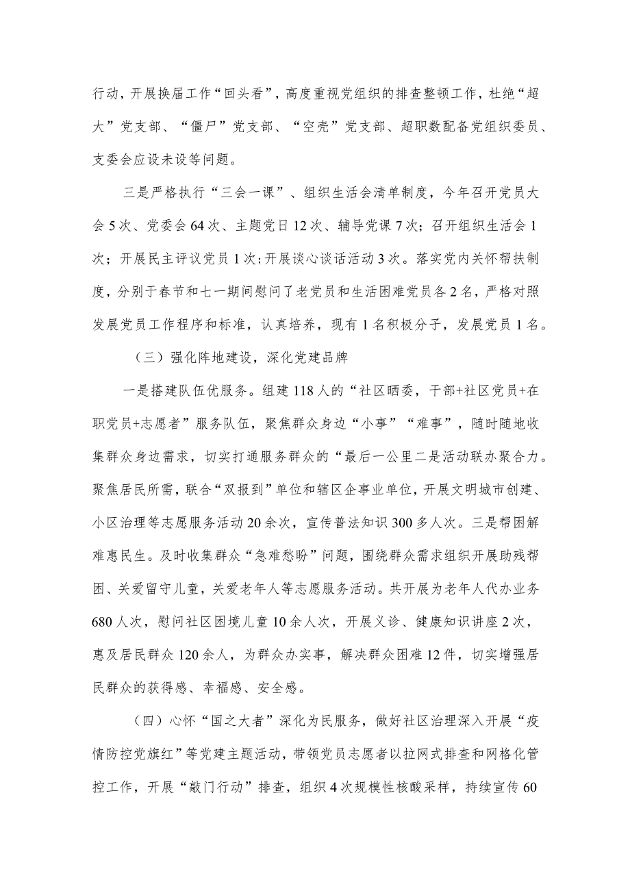 （11篇）社区党支部书记2023度抓基层党建工作述职报告精选(1).docx_第3页