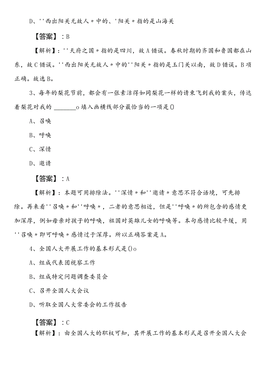 （统计单位）事业编考试职业能力测验（职测）第一次冲刺测试卷（含答案）.docx_第2页