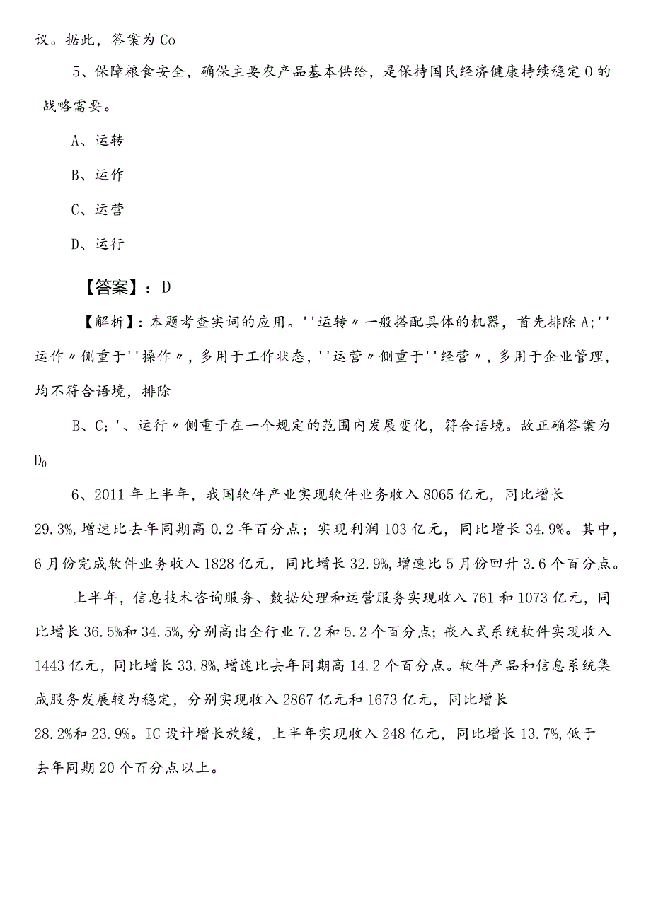 （统计单位）事业编考试职业能力测验（职测）第一次冲刺测试卷（含答案）.docx_第3页