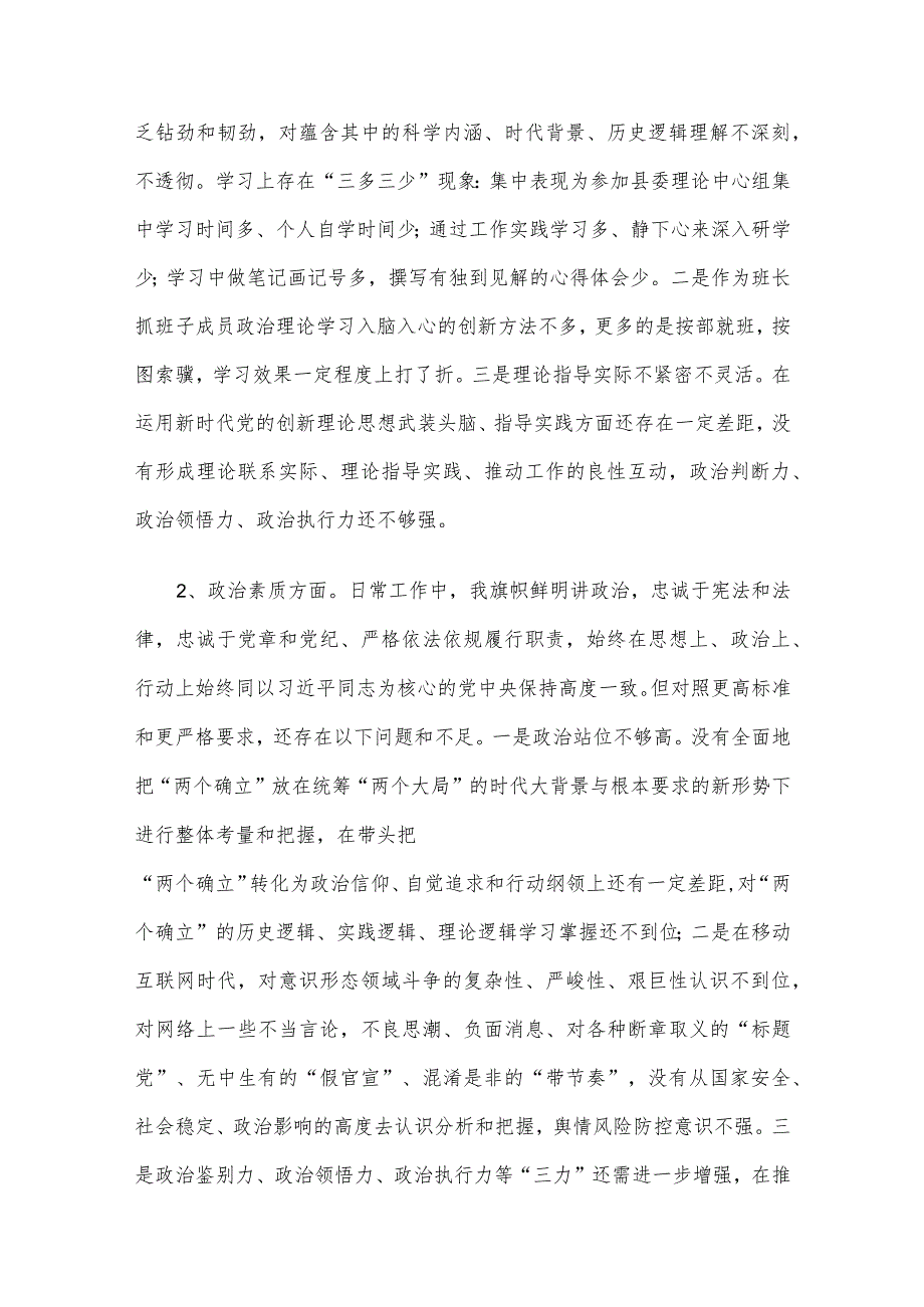 领导干部2023专题民主生活会个人对照检查材料16篇汇编.docx_第3页