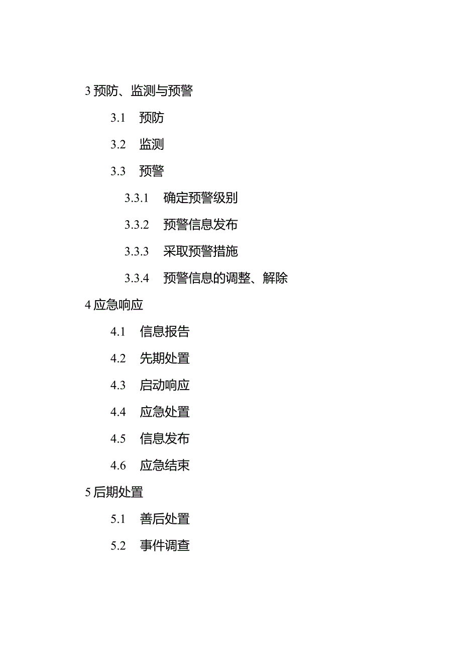 2023年天然气输送管道事件应急预案.docx_第2页