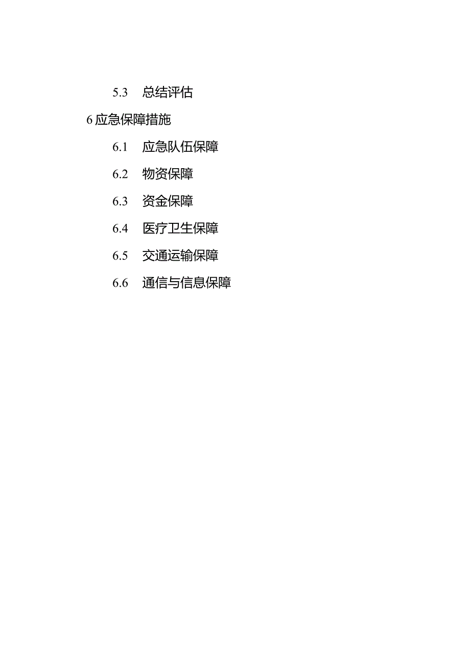2023年天然气输送管道事件应急预案.docx_第3页