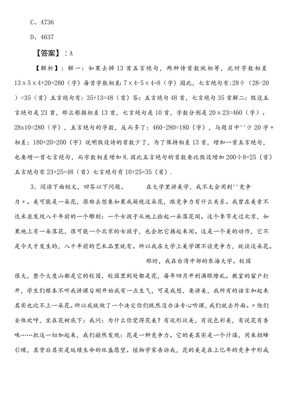 公安局公考（公务员考试）行政职业能力检测巩固阶段补充试卷包含答案及解析.docx_第2页