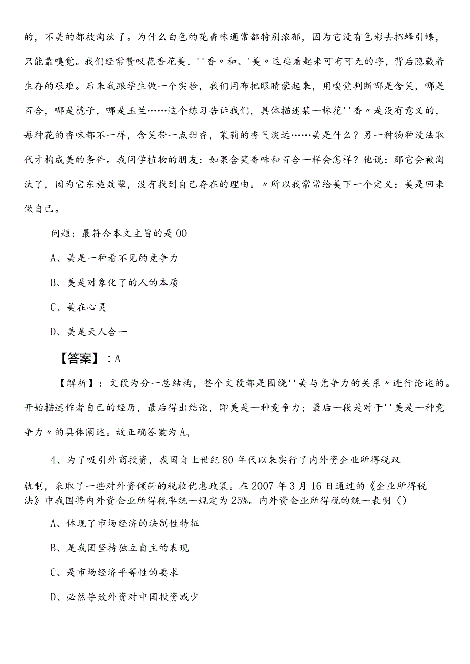 公安局公考（公务员考试）行政职业能力检测巩固阶段补充试卷包含答案及解析.docx_第3页