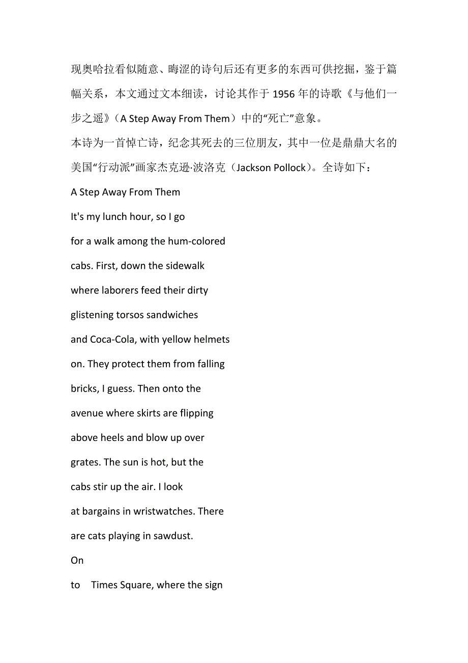 奥哈拉诗歌与他们一步之遥中的死亡意象.docx_第2页
