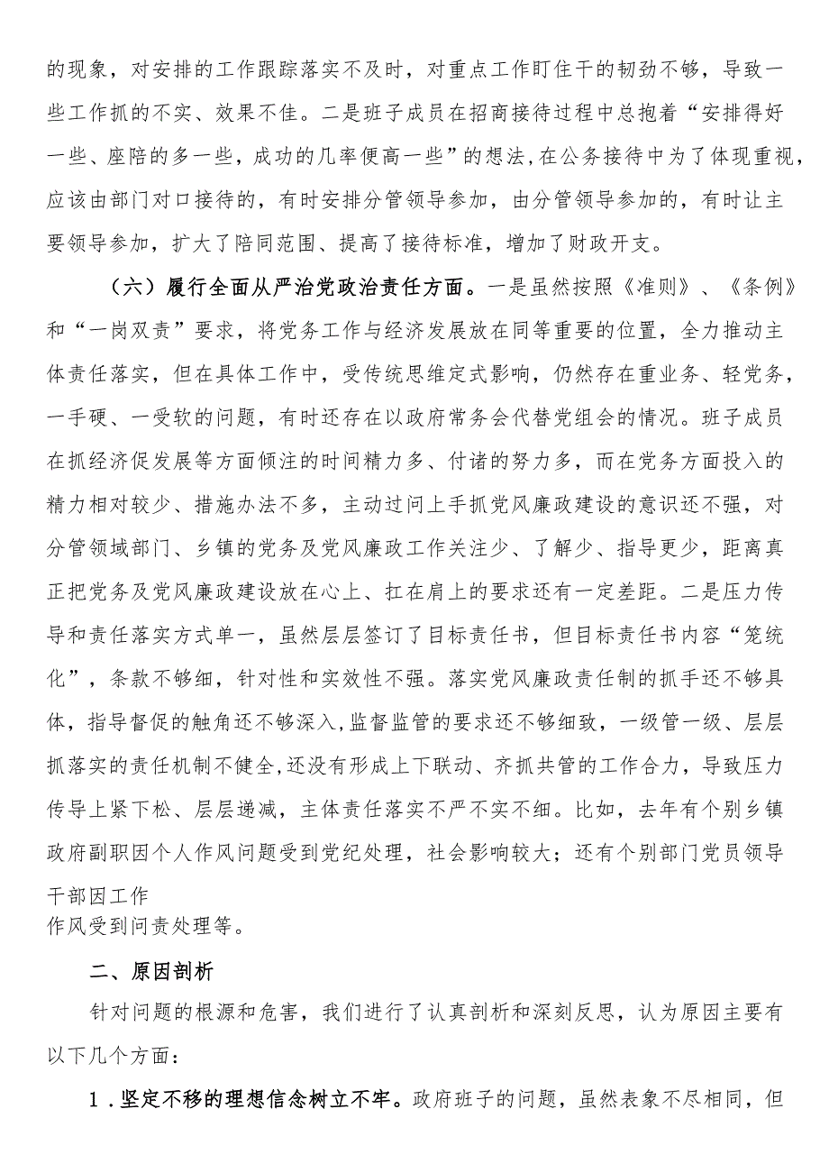 2023年践行宗旨、服务人民方面存在的差距和不足专题民主生活会班子发言提纲（求真务实、狠抓落实方面存在的差距和不足）.docx_第3页