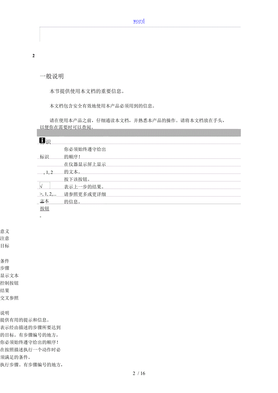 testo425热敏风速仪说明书.doc_第2页