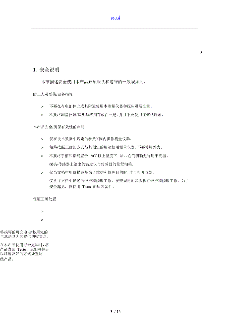 testo425热敏风速仪说明书.doc_第3页