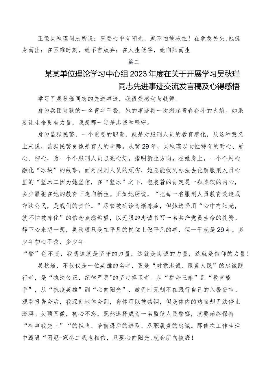 吴瑾先进事迹学习研讨发言材料.docx_第2页