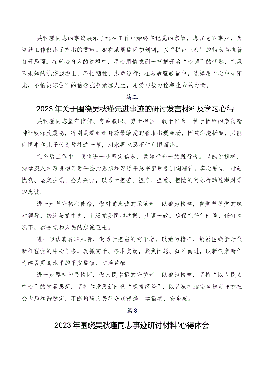 吴瑾先进事迹学习研讨发言材料.docx_第3页