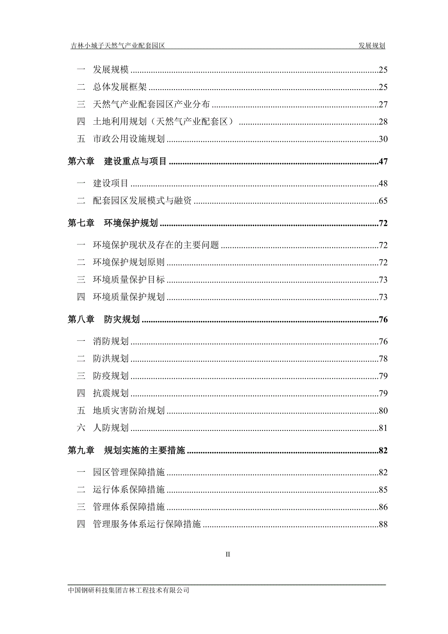 天然气产业配套园区发展规划.doc_第2页