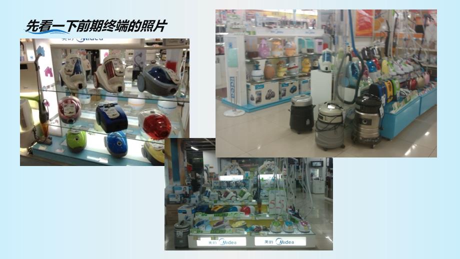 如何打造可持续发展核心终端.pptx_第3页