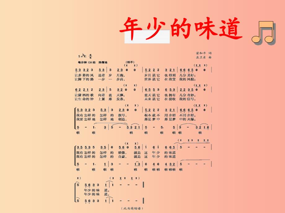 七年级音乐上册第一单元年少的味道课件湘艺版.ppt_第2页