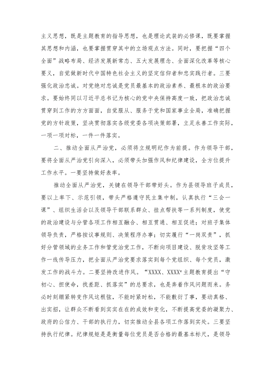 2023年全面从严治党研讨发言材料心得（8篇）.docx_第2页