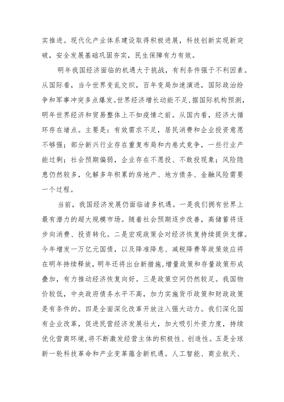 党课讲稿： 2023年中央经济工作会议精神.docx_第2页