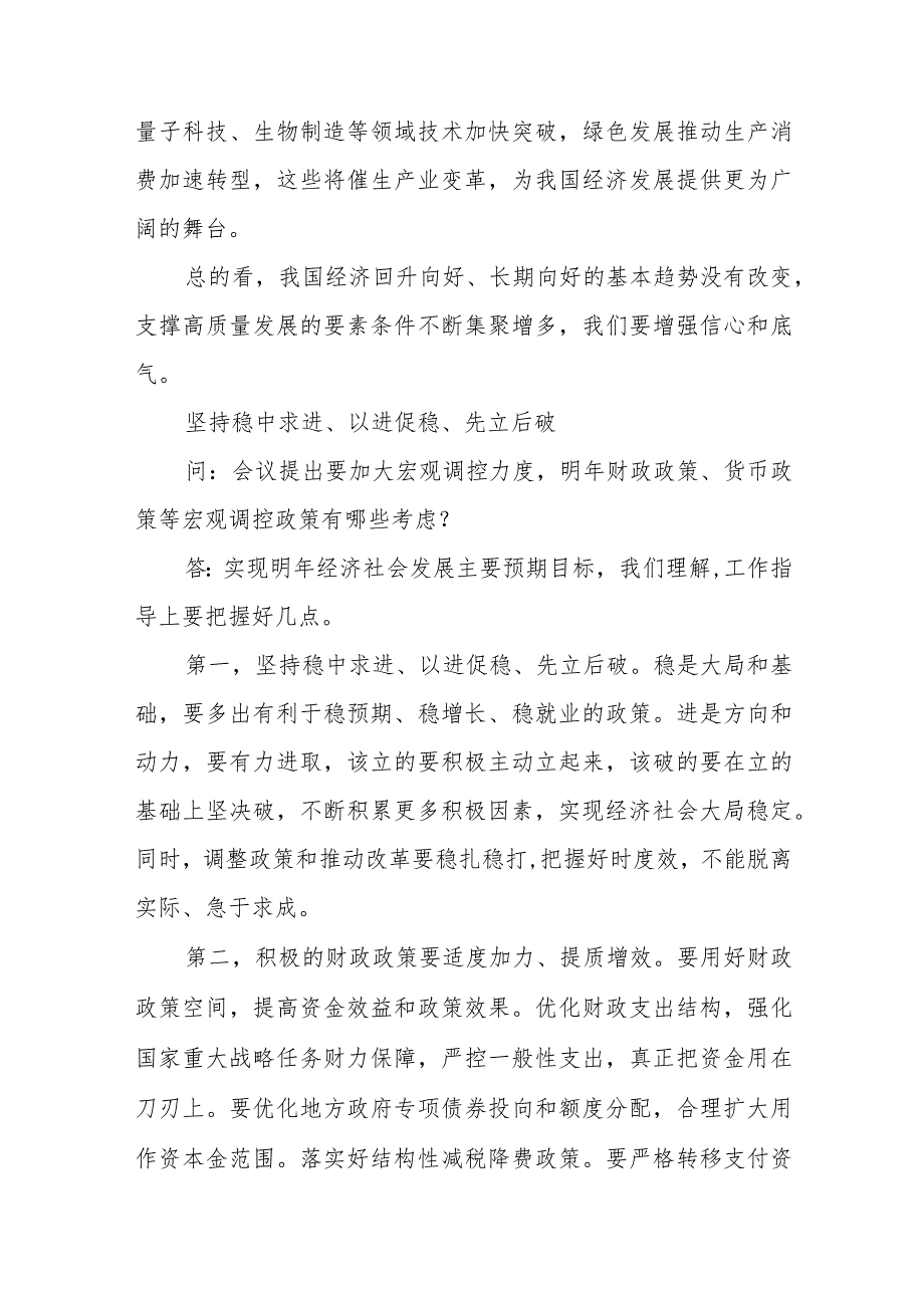 党课讲稿： 2023年中央经济工作会议精神.docx_第3页