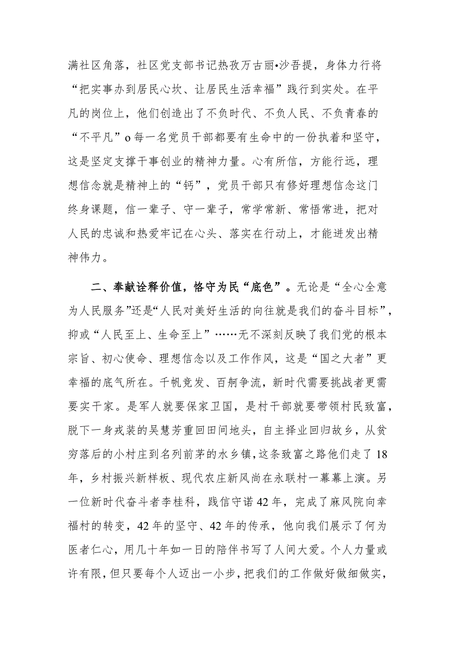 2023《榜样8》观后感2篇.docx_第2页