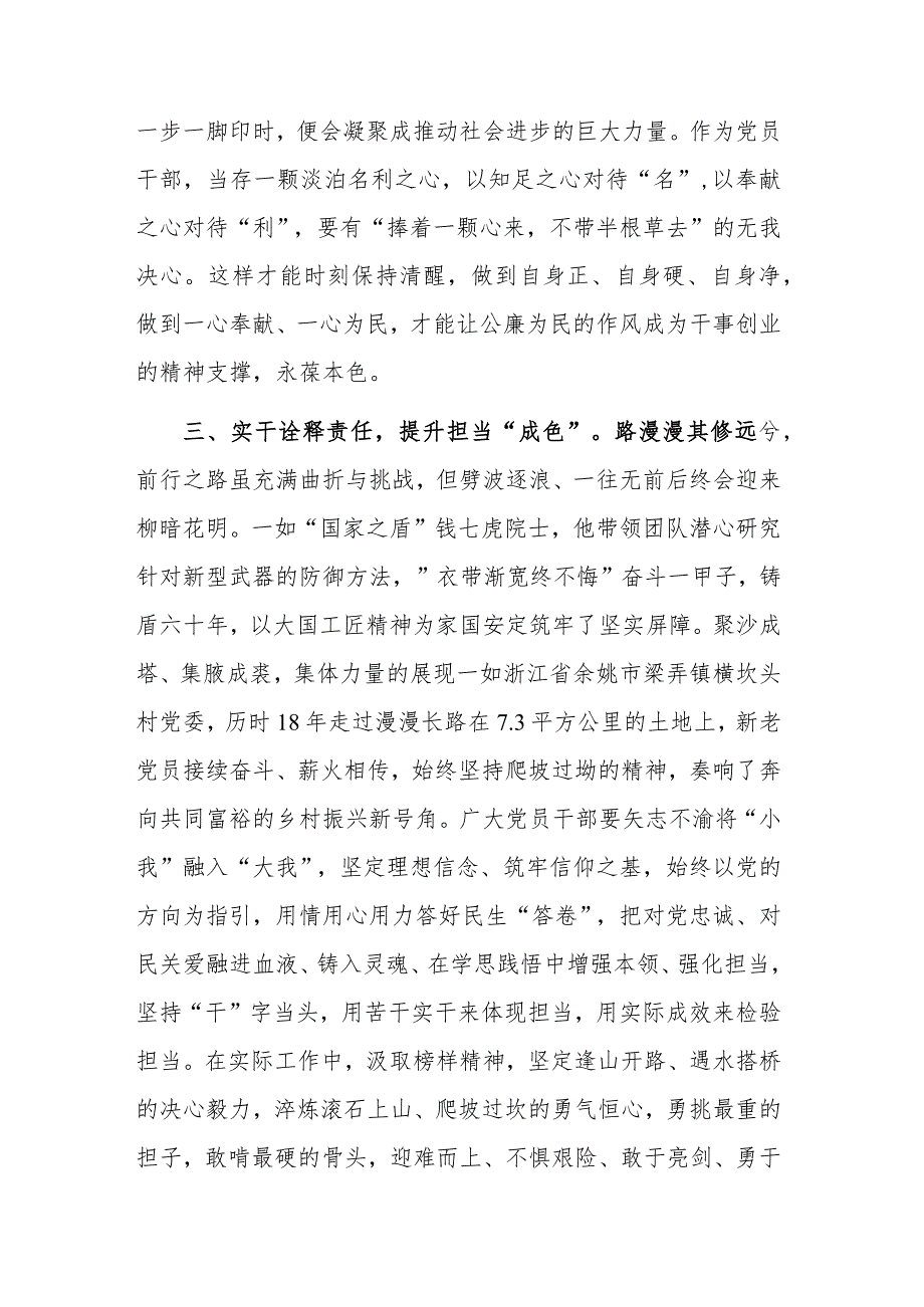 2023《榜样8》观后感2篇.docx_第3页