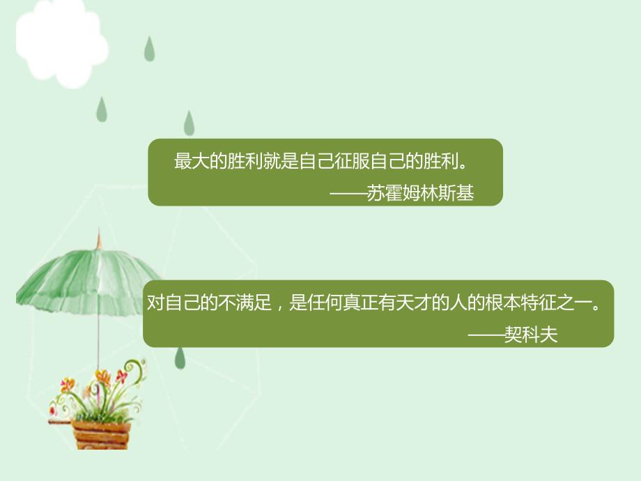 大学生自我意识PPT课件.ppt_第2页