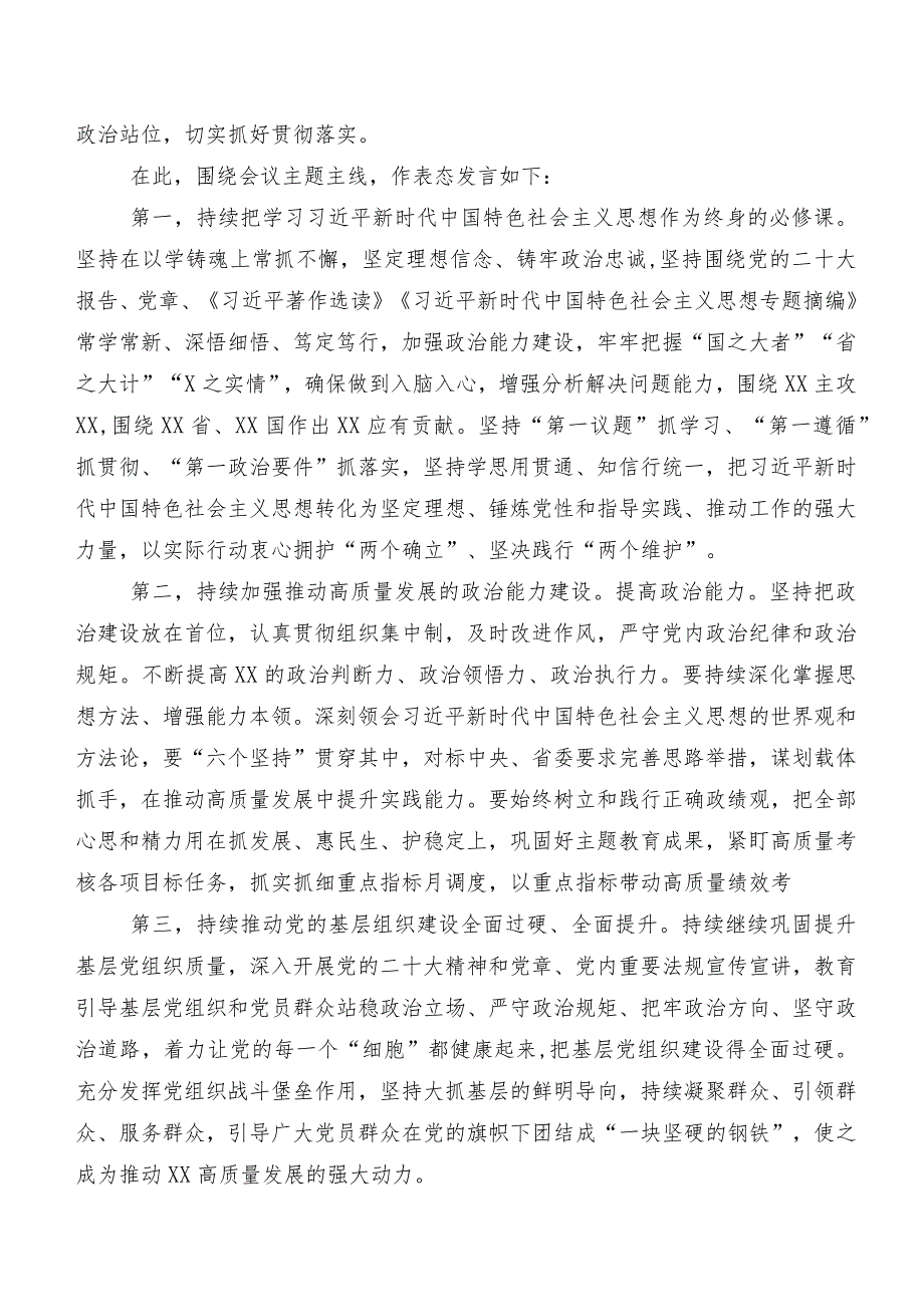 10篇2023年开展民主生活会(六个方面)对照检查研讨发言稿.docx_第2页