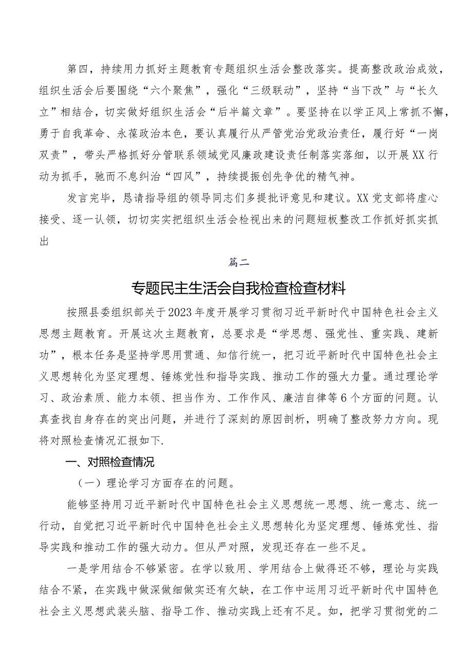 10篇2023年开展民主生活会(六个方面)对照检查研讨发言稿.docx_第3页
