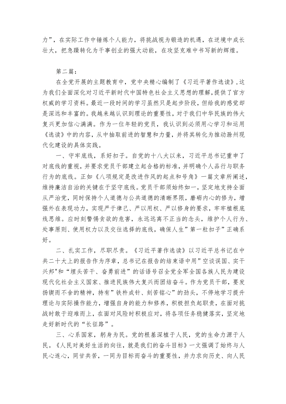 主题教育著作选读学习感悟汇编.docx_第2页
