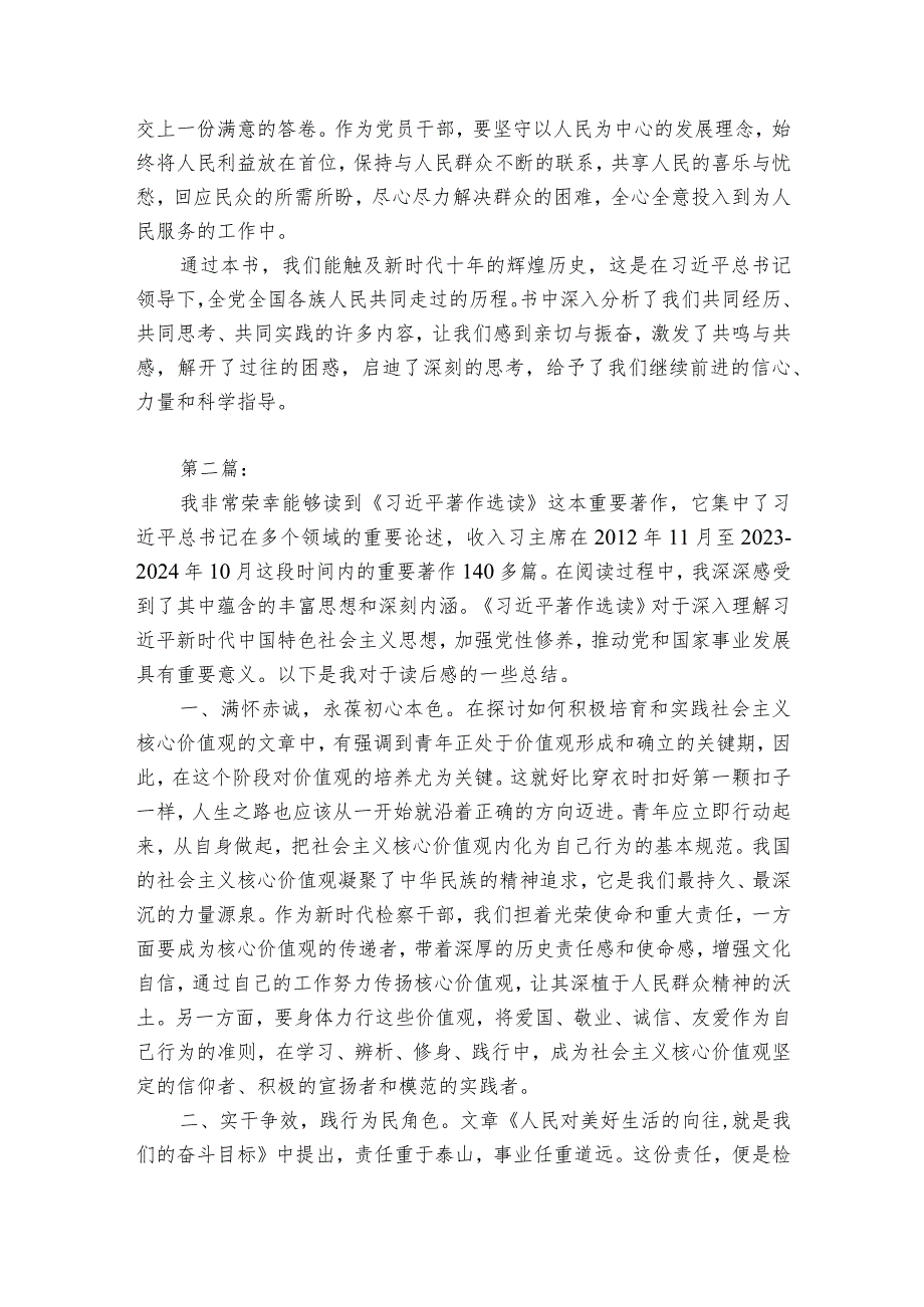 主题教育著作选读学习感悟汇编.docx_第3页